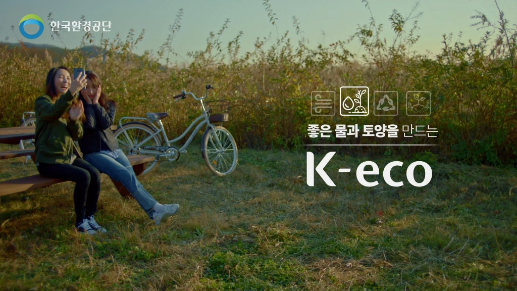 K-ECO 바이럴광고영상