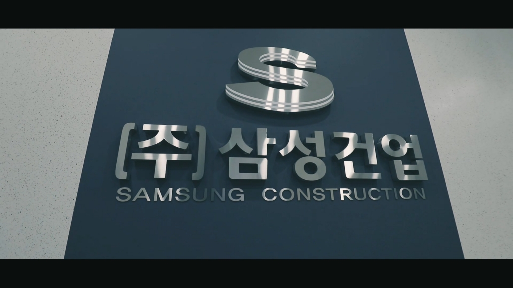 삼성건업 기업 홍보영상 제작 