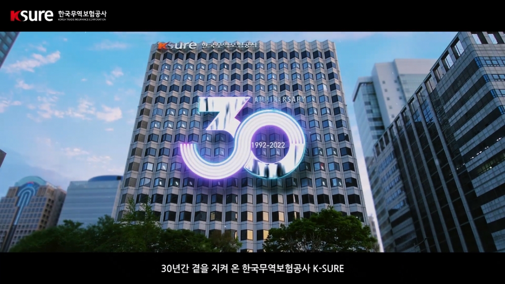 K-SURE 창립 30주년 기념영상