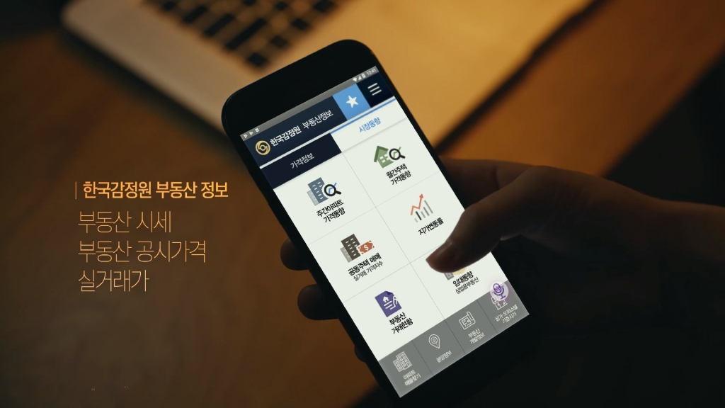 한국감정원 50주년 기념 브랜드영상