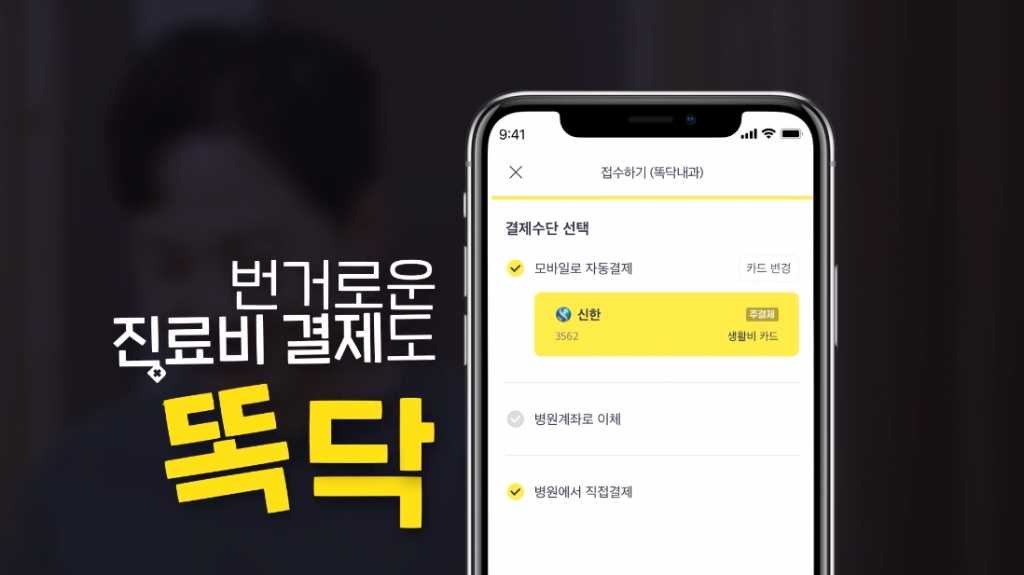 똑닥 서비스 홍보 영상 제작