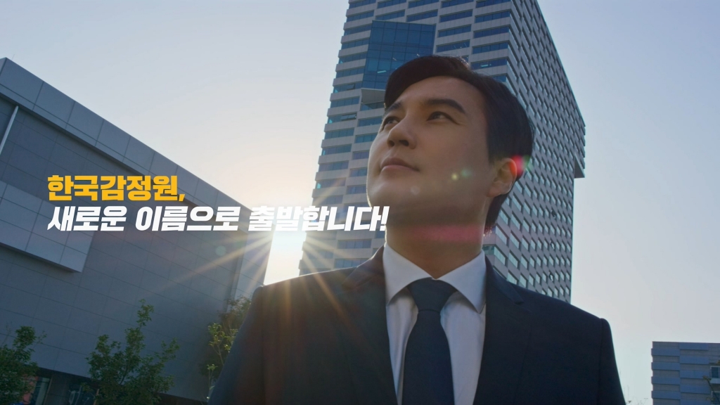 한국부동산원 사명변경 CF영상