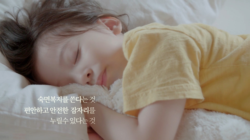 숙면복지 바이럴 광고영상