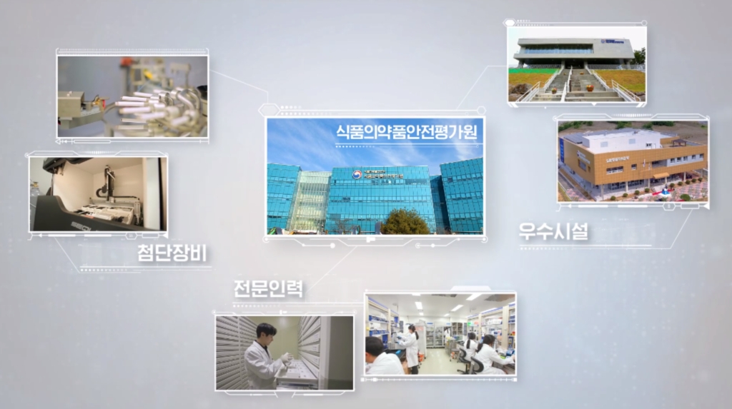 식품의약품안전평가원 기관 홍보영상