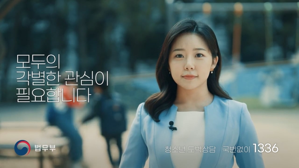 온라인불법도박근절 바이럴영상