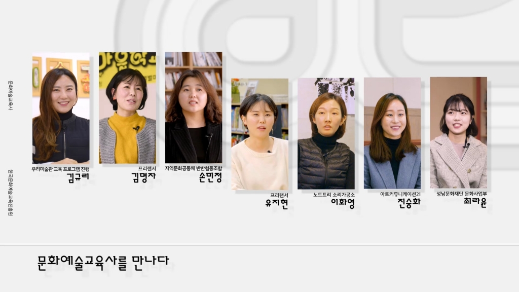 문화예술교육사 활동사례 홍보영상