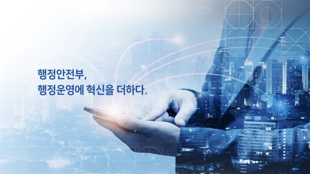 범부처 행정한류 홍보영상