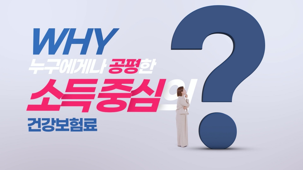 소득정산제도 홍보영상