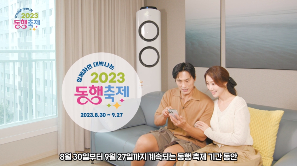 동행축제 행사 바이럴 영상