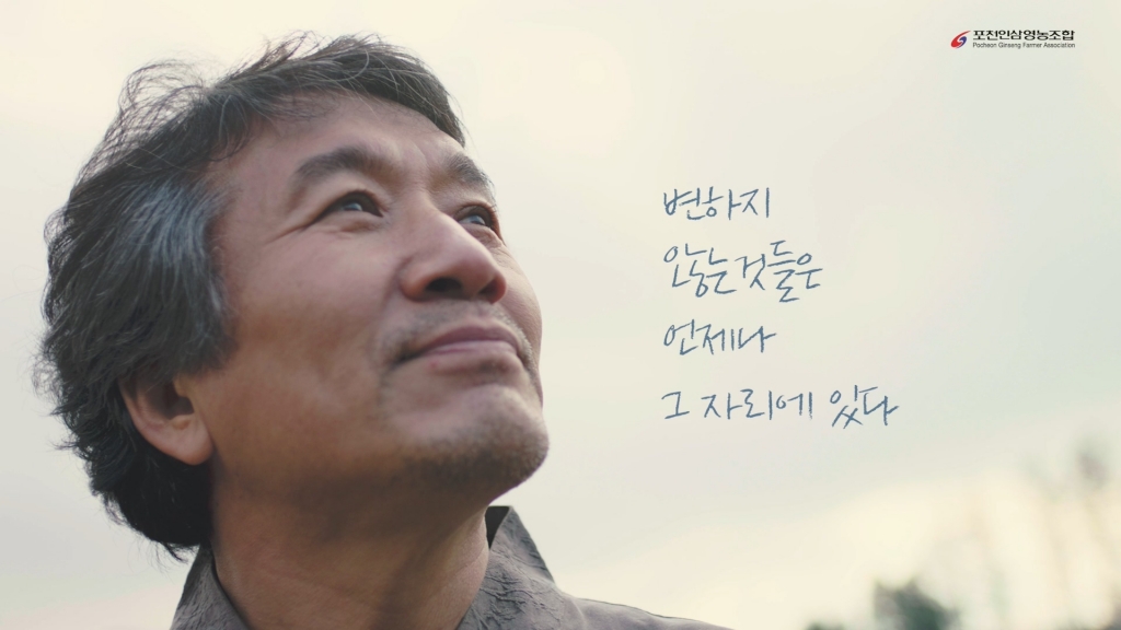 포천인삼영농조합 브랜드 영상