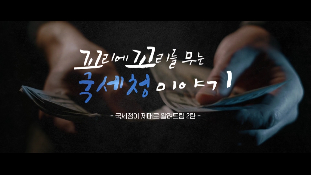 제대로 알려드림 2편_유튜브 컨텐츠