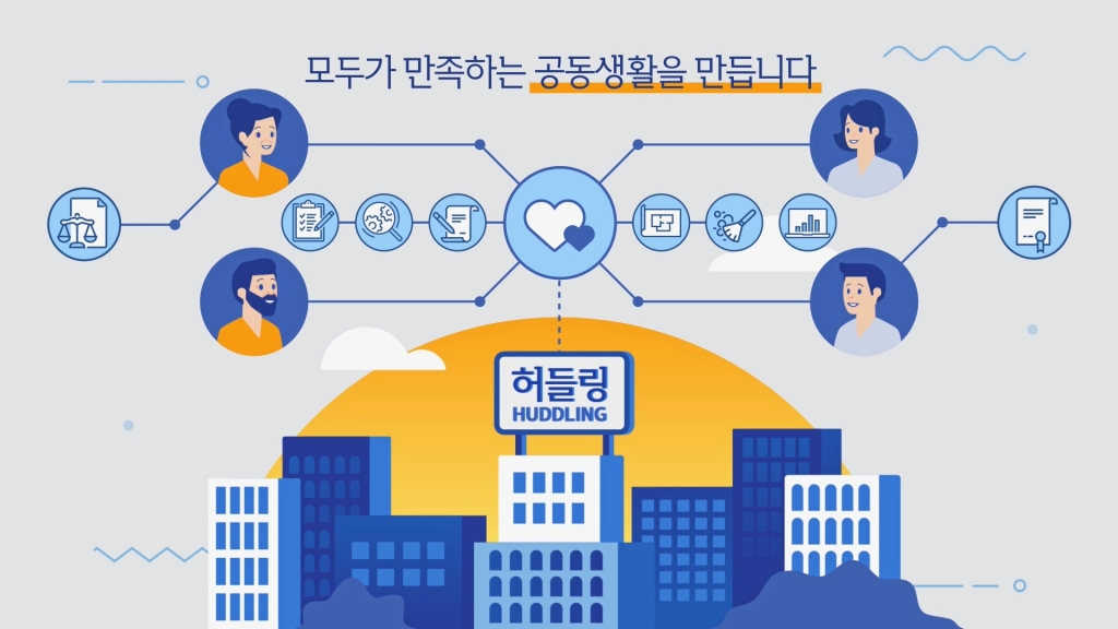 허들링 서비스 홍보영상