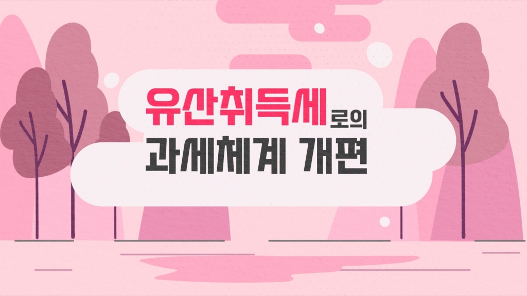 기획재정부 제도 홍보영상