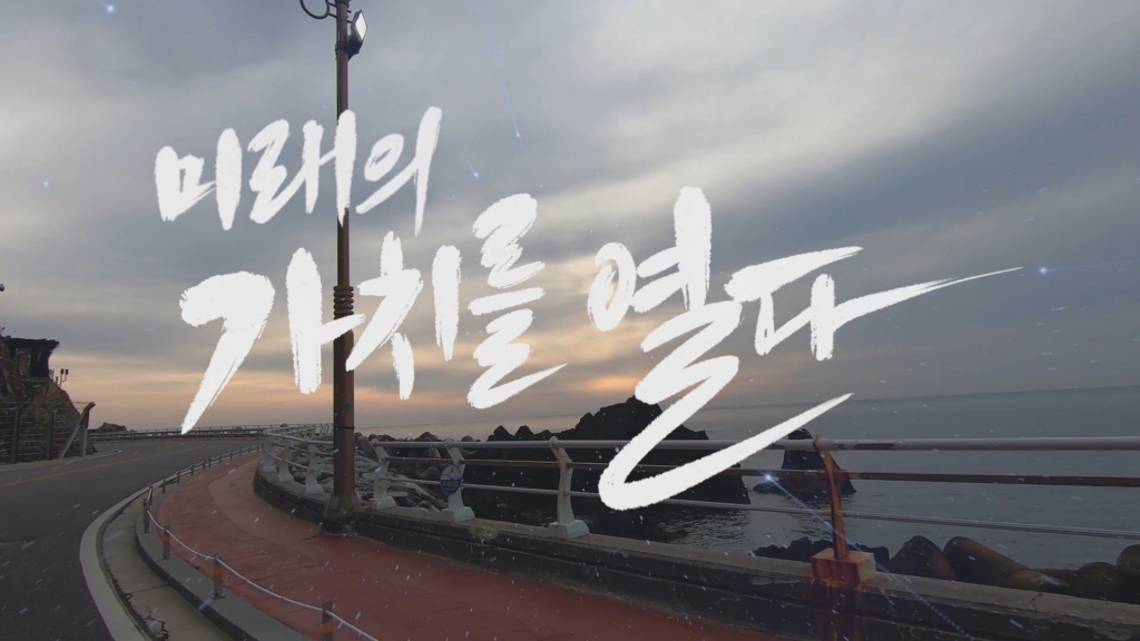 동해안권경제자유구역청 기관 홍보영상 