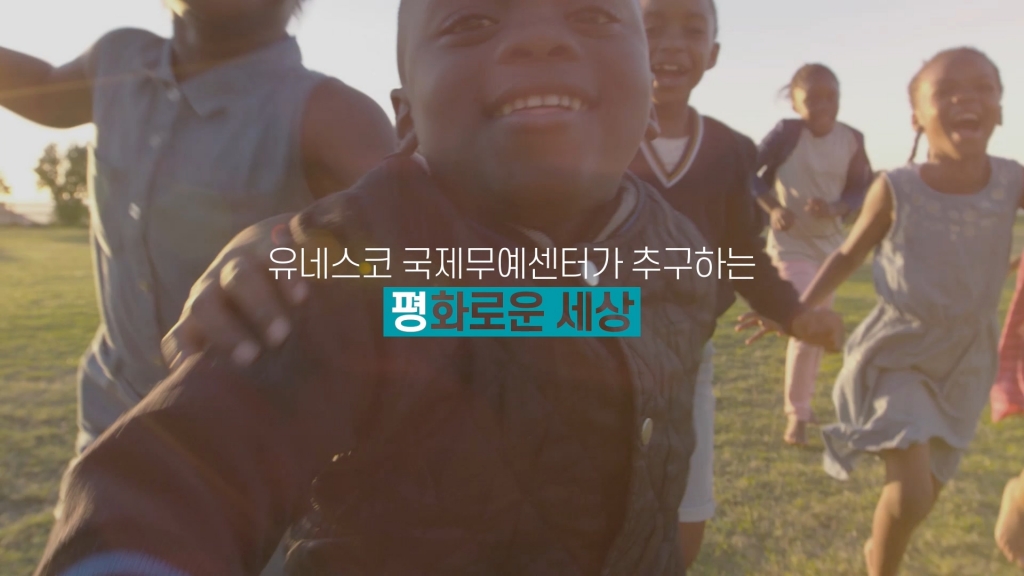 유네스코국제무예센터 소개 영상