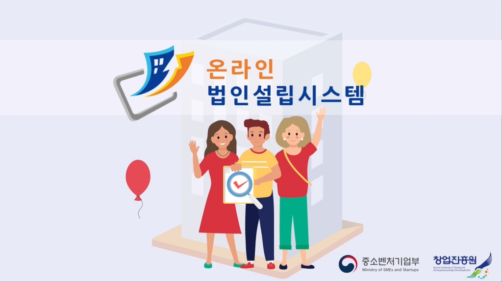 온라인법인설립 인포그래픽 영상 