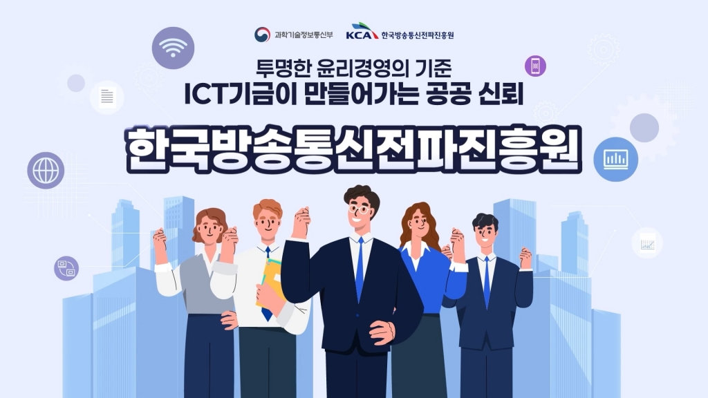 한국방송통신전파진흥원 사업안내영상