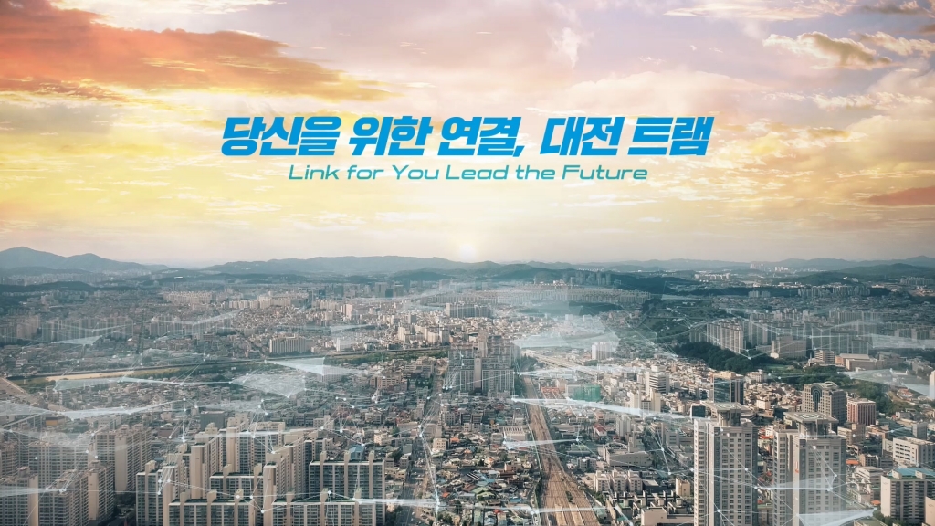 대전트램홍보영상