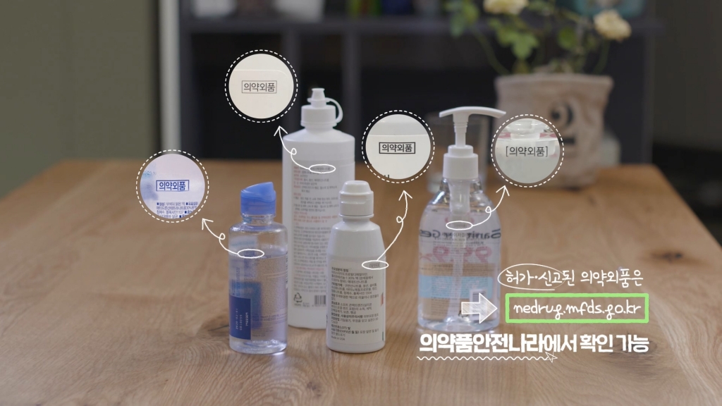 의약외품 교육 및 홍보영상 