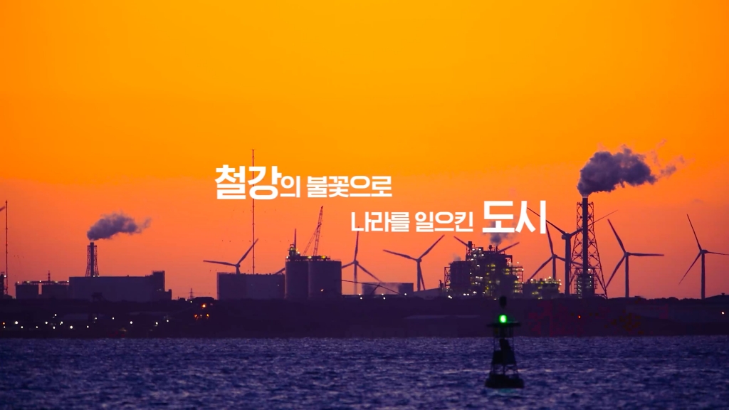 포항시청 수소특화단지 홍보영상