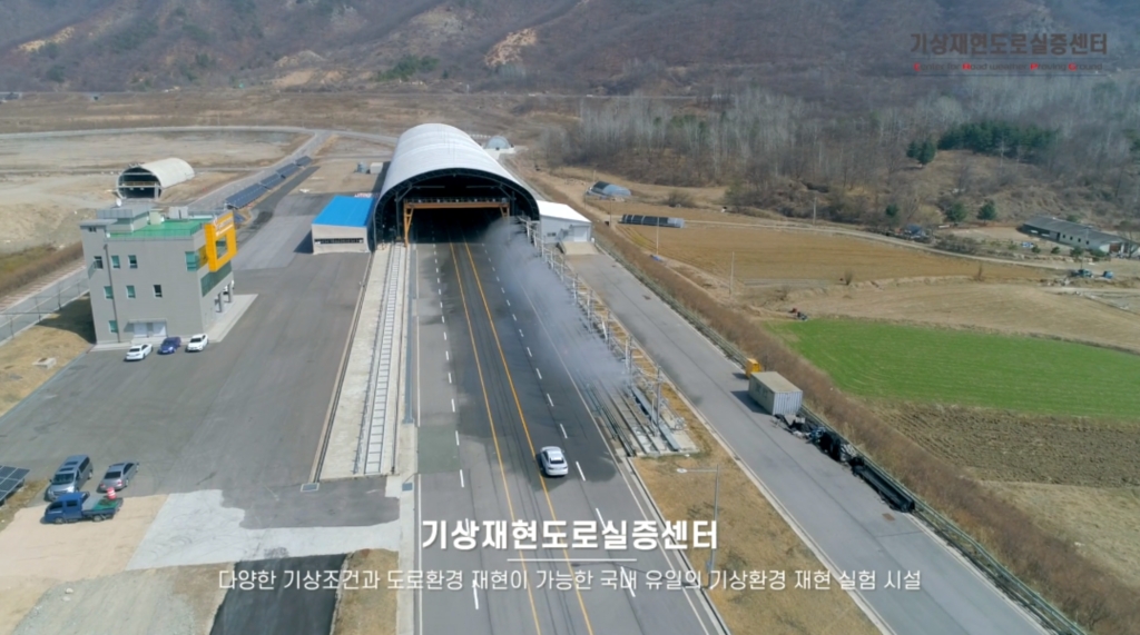 국토교통대형실험시설 홍보컨텐츠 제작 및 홍보